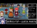 牧場物語 Let's! 風のグランドバザール 世界のバザールRTA 4時間32分16秒 part6