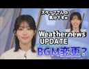 【松本真央】□っ「試合や物産展、ラーメン博覧会が出来なそうなアップデートのBGM変更 (ツベコメ有り)」