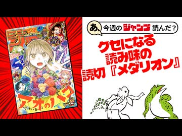 【全作褒めﾚﾋﾞｭｰ】あ、26年17号のジャンプ読んだ？