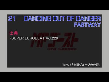 DANCING OUT OF DANGER / FASTWAY (MFゴースト 3rd Stage TV Size EDIT)