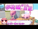 【SeirenVoice実況】微炭酸ぽこあ日記 Page.5【ぽこあポケモン】