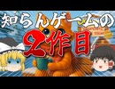 【ゆっくり実況】知らんゲームの２作目で遊ぼう！【Catjong 2: Pawprints in the Snow】