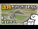 【Cities:Skylines】道路だけしか造れない世界で Part3【ゆっくり実況】