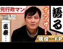 【4月！消毒液が消える⁉】高市政権が触れない「透析・手術停止へのカウントダウン」34万人の命を脅かすナフサ危機の正体を元行政マンが暴露