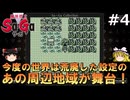 #4(ゆっくり実況)　魔界塔士Sa・Gaを緩くプレイ