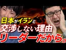 【日本にタンカーが来ない理由がエゲつなかった】アジアのリーダーだから国益より優先するんだってよ。もうね目がまわるわ！