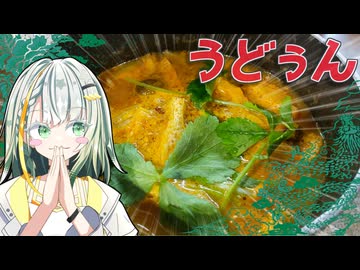 【饂飩乃風 楽翔】拡張する深川メシ ＃5【VOICEROIDグルメ】
