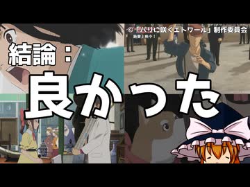 【ゆっくり雑談】映画『パリに咲くエトワール』感想（キャラランク考察あり）