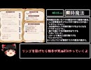 【ゆっくり解説付き】新約・帽子世界RTA　ジャニス編1時間23分14秒 [Part2/3]
