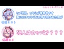 ミコト「胸にはきゅうりな刃物で刺された傷が」ヒメ「犯人はカッパか？？？」その2 【ふたセリスペクト】