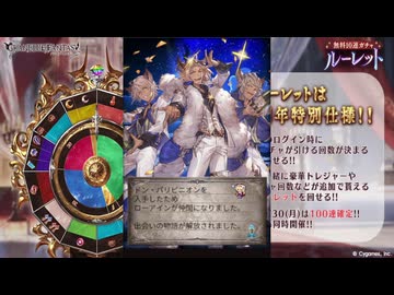 2026年3月 グラブル　無料10連ガチャ 20日目