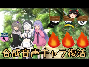 合成音声キャラ復活！
