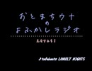 おとまちウナのよふかしラジオ Ex. post! 【ソフトウェアトークラジオ】