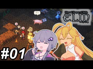 【Elin】気ままに進めるエリン～その01～