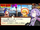【パワポケ13 海洋冒険編】キャプテンゆかりん大航海記 ＃９【VOICEROID実況】