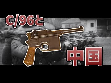 C/96と中国【CeVIO解説】