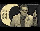 ㋰責任人格体