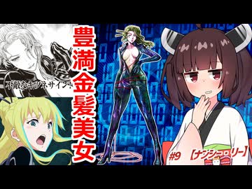 【フジキドの相棒豊満ハッカー】ニンジャ名鑑【ナンシー・リー】