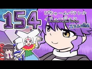 154【東方自作アニメ】南無三なんて怖くない！【ぴちゅーんパラレルイリュージョン】(ニコ動版)