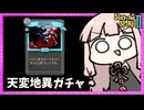 『天変地異』を強化しまくってガチャする自傷ビルドが楽しすぎた【Slay the Spire 2】