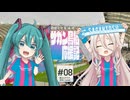 初音ミク&IAのサガン鳥栖応援記 #08 「東のユアスタ、砂岩となれば」【ベガルタ仙台】