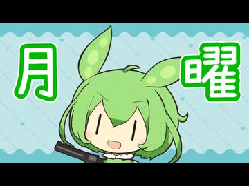 【ソフトウェアトーク劇場】一週間ずんだもん・月曜編「一人遊び」