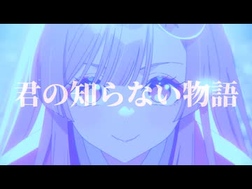【MAD】超かぐや姫【君の知らない物語】