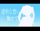 ツイソウ / 初音ミク
