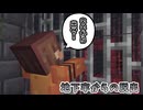 なぜか地下牢に閉じ込められてたので脱出してみる！【マインクラフト】