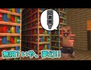 「無限？ いや、夢幻！」から脱出します【マインクラフト】