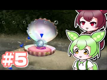 【ピクミン1】のだもんピクミンpart5【VOICEVOX実況プレイ】