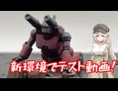 【チョコサプ_機動戦士ガンダム】紲星あかりのガバガバプラモ道！！『ガンキャノンで撮影環境テスト』