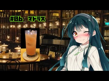 女騎士さん、カクテル飲もうよ#06