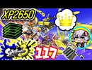 【スプラ3】王冠を夢見るゆかりさん117【VOICEROID実況】