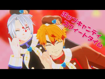 【鬼滅のMMD】ポップキャンディスウィートタイム【宇髄天元・煉獄杏寿郎】
