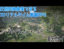 圧倒的映像美で送る 3Dリアルタイム戦略RPG実況プレイ10【アークナイツエンドフィールド】