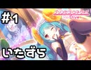 【実況】ネビアの日常【プリコネR｜絆ストーリー ネビア編】#1