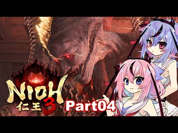 【仁王3】鳴花ーズと時を駆ける竹千代part04【A.I.VOICE実況】
