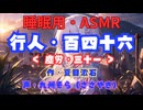 【睡眠用】  九州そら（ささやき）  '' 行人・百四十六（ 塵労・三十一 ） '' （ 作・夏目漱石 ）  【ASMR】