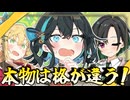 マキちゃんの好みになろうとしたけど『格』の違いを見せつけられた件【VOICEROID劇場】