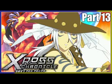 【MUGEN】きぼぜつクロスクロニクル【Part.13】