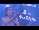 石原夏織 LIVE 2025 -As I Am- “Little Me” ダイジェスト