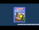 【実況】逆転裁判 蘇る逆転(復習プレイ) #40