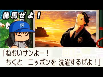 #20 今度こそキングに変身！？坂本龍馬登場だ！！【桃太郎電鉄２ ～あなたの町も きっとある～ 西日本編 桃鉄ゆっくり実況】