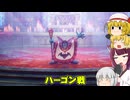 勇者の子孫たちのドラクエ2リメイク実況part14