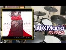 【DTXMania】 アディショナルメモリー / じん cover. ゆめこ 【叩いてみた】