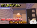 ぽこあポケモン　グレーのこやを作る　外装・内装はどんな感じ？　＃４７１　【ぽこポケ】