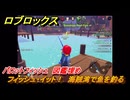 【ロブロックス】フィッシュ・イット！　海賊湾で魚を釣る　パロットフィッシュ　図鑑埋め　＃５１　【ROBLOX】