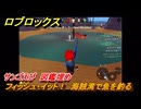 【ロブロックス】フィッシュ・イット！　海賊湾で魚を釣る　サンゴえび　図鑑埋め　＃５２　【ROBLOX】