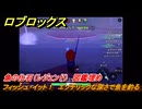 【ロブロックス】フィッシュ・イット！　エソテリックな深さで魚を釣る　魚の化石（レジェンド）　図鑑埋め　＃５３　【ROBLOX】